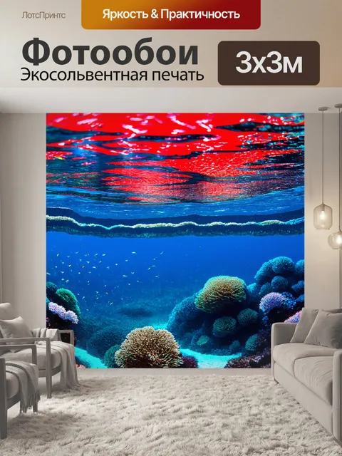 Фотообои море в стиле футуризм, где подводный мир изображен в ярких цветах с многоуровневыми градиентами и формами