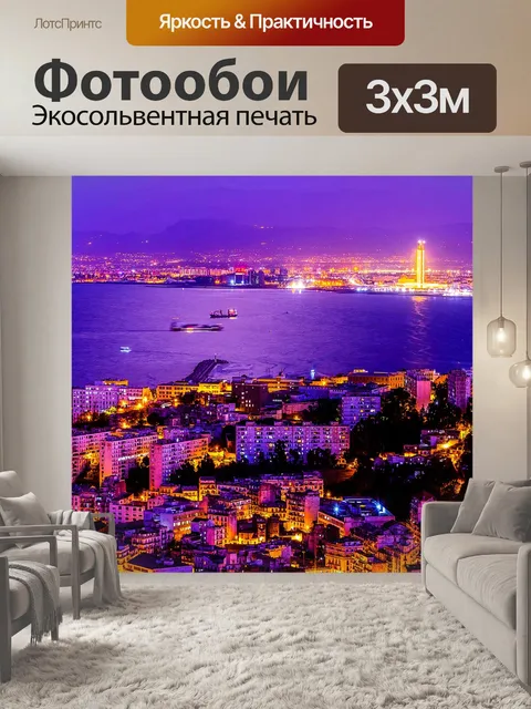 Фотообои Город