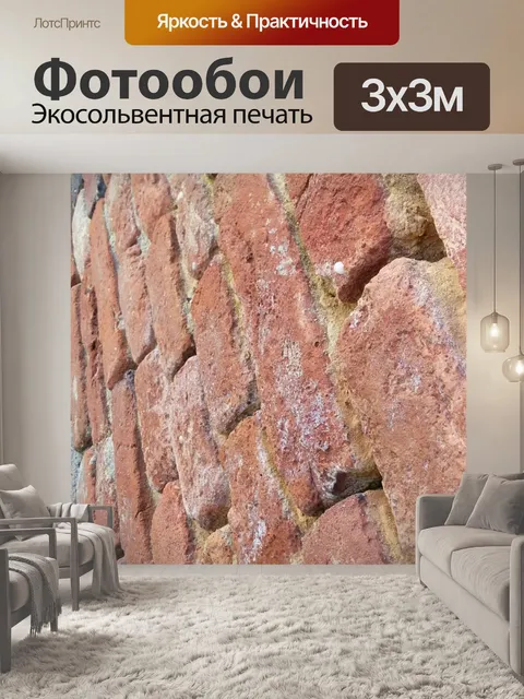 Фотообои Кирпич