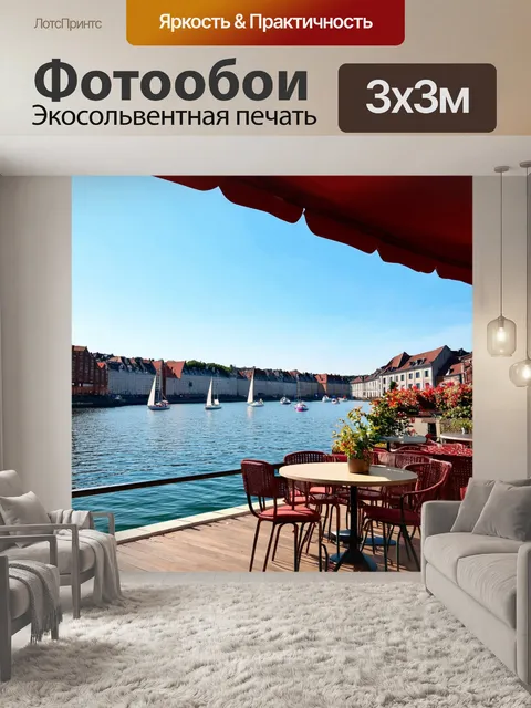 Фотообои озеро в стиле ретро, парусники на горизонте, вид на старый город, уютные кафе с террасами