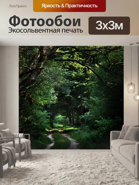 Фотообои Лес