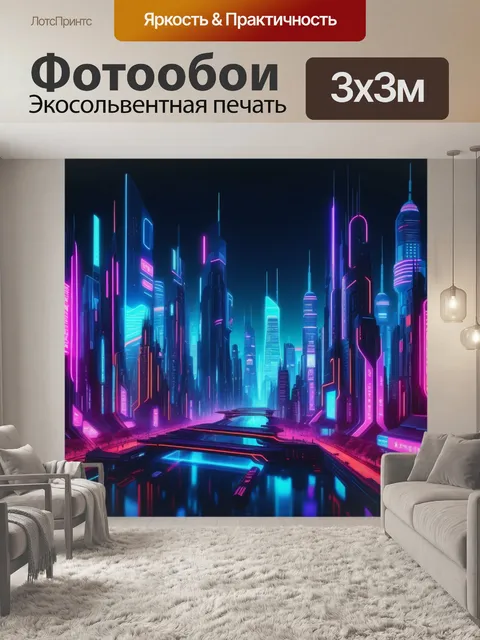 Фотообои футуристический город ночью с неоновыми огнями