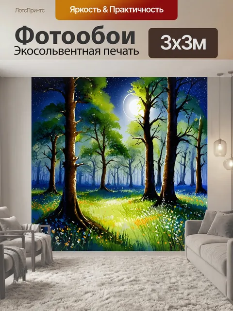 Фотообои тихий лес под лунным светом