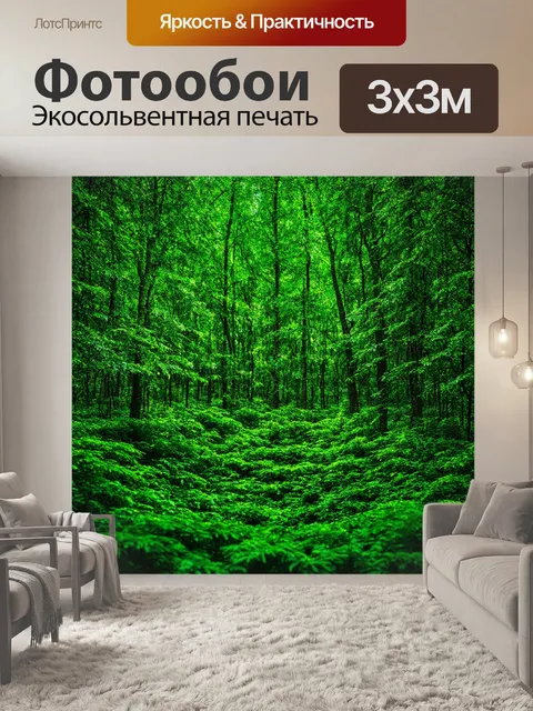 Фотообои зеленые, создающие эффект оптической иллюзии с глубиной и перспективой лесного пейзажа