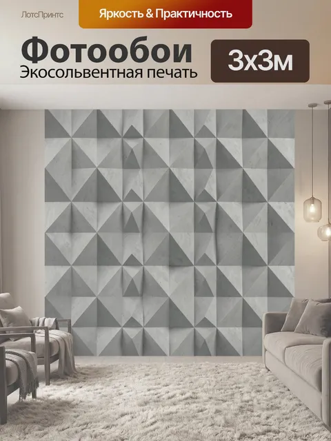 Фотообои Серый треугольный геометрический орнамент