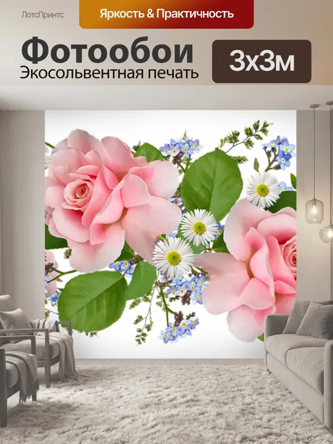 Фотообои Цветы
