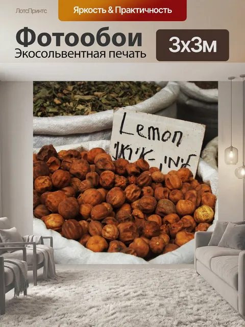 Фотообои Сушеные лимоны на продовольственном рынк