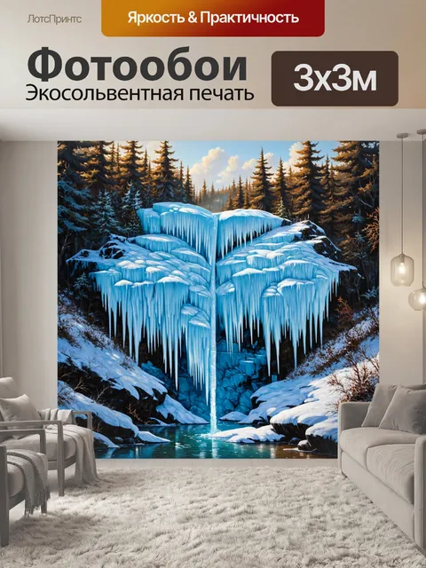 Фотообои ледяное водопад, где вода замерзла в причудливые формы, а вокруг темный лес