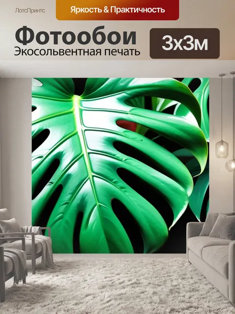 Фотообои с листьями монстеры легкий