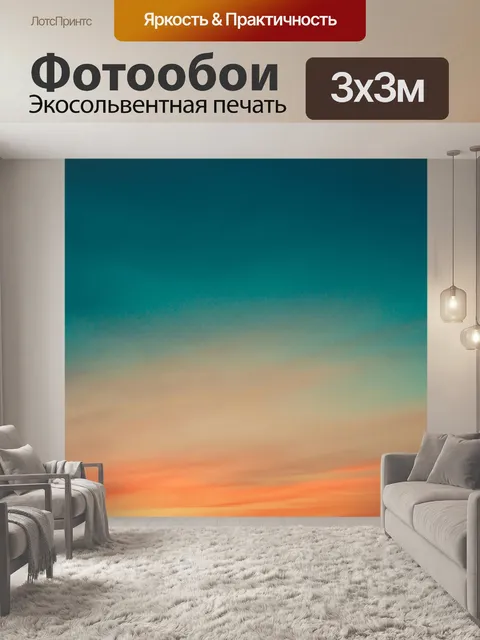 Фотообои Сансет Скай Ретро Винтаж