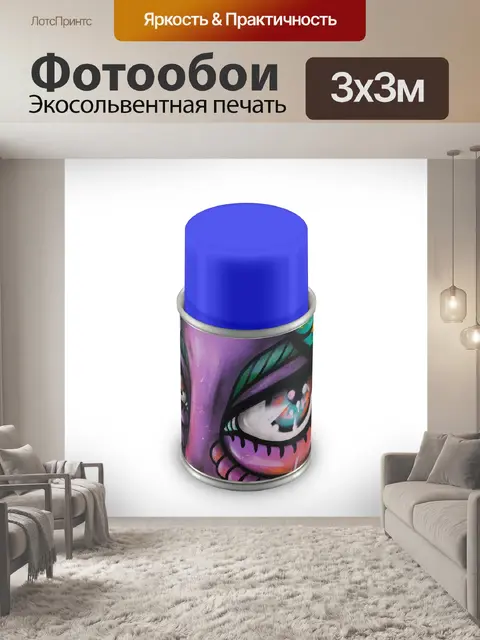 Фотообои Аэрозоль