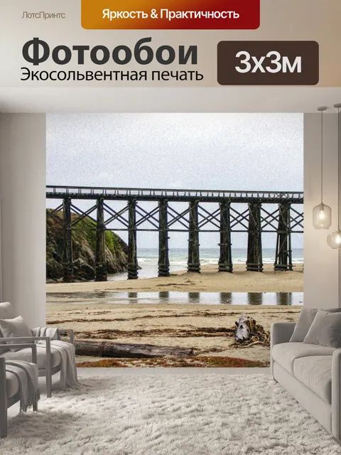 Фотообои Океан мост