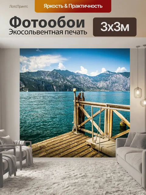 Фотообои Озеро