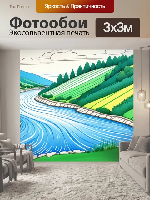 Фотообои нарисовать пейзаж с речкой смешной