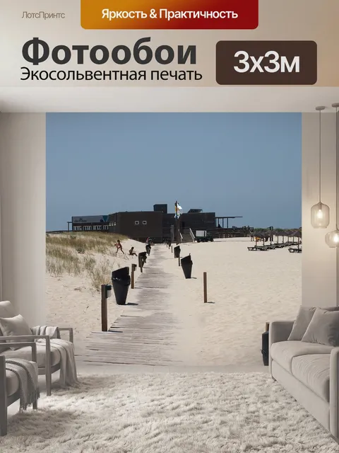 Фотообои Тройка