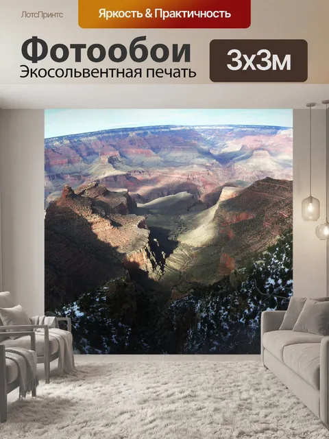 Фотообои Саут-Рим - Grand Canyon - Панорама