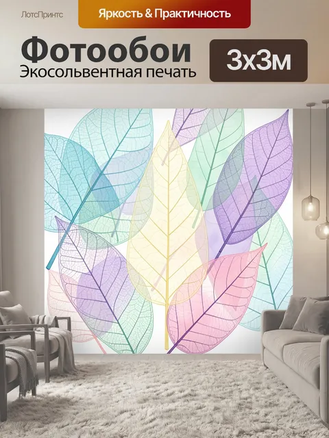 Фотообои Пастельные листья на белом фоне