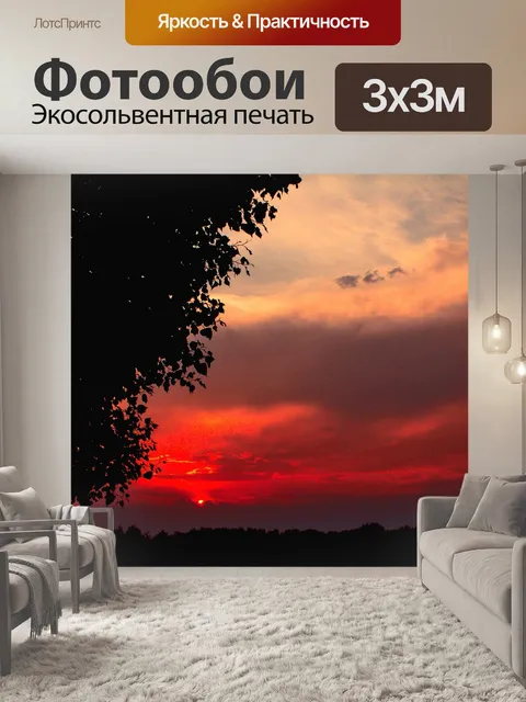 Фотообои Закат