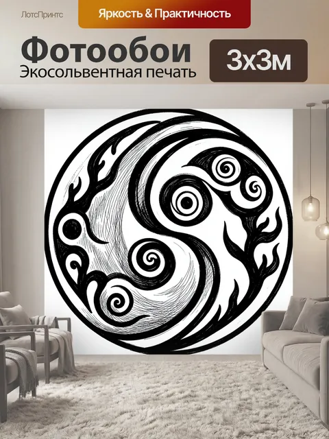 Фотообои Восточный знак с вихрями