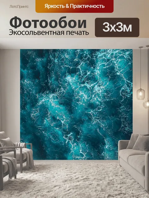 Фотообои Море