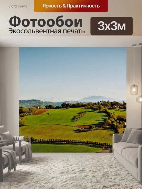 Фотообои Пейзаж