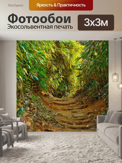 Фотообои Дорога