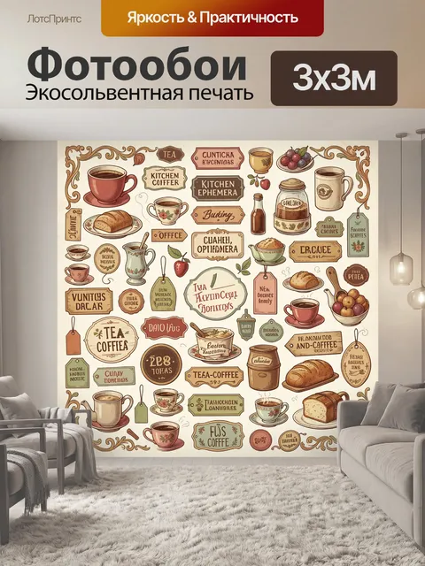 Фотообои Кофе и чай в винтажных эмблемах