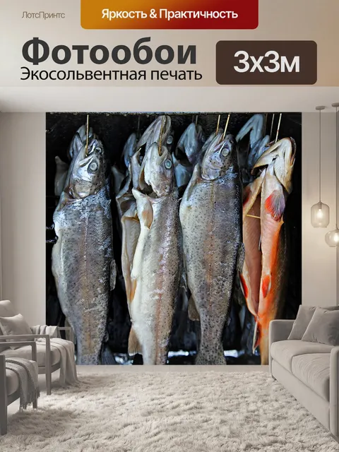 Фотообои Рыбы