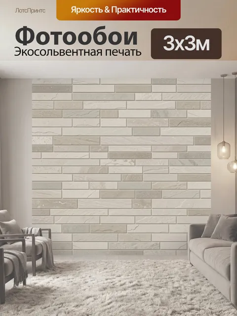 Фотообои Кирпичная кладка бежевого камня
