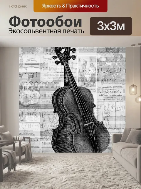 Фотообои Винтаж Иллюстрация скрипки