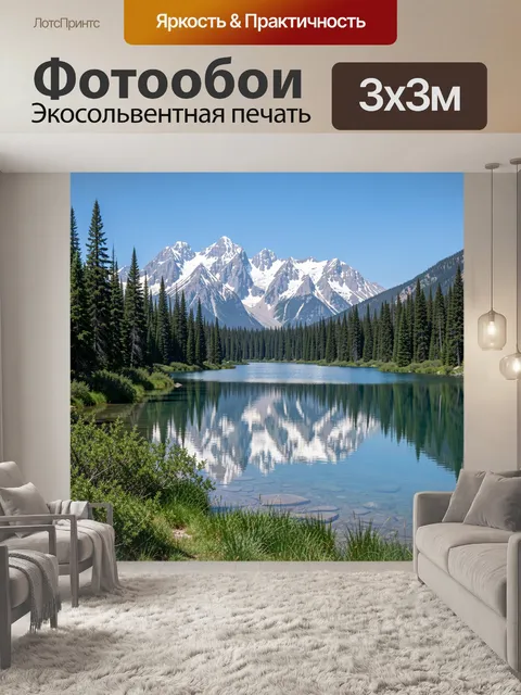 Фотообои Горный пейзаж с лесным озером