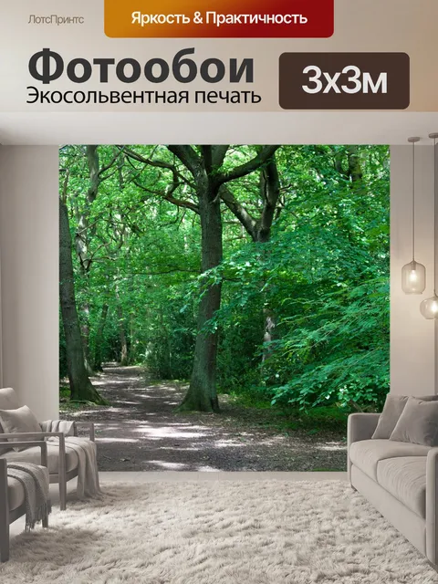 Фотообои Лес