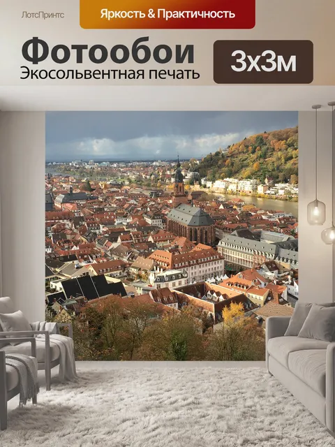 Фотообои С видом