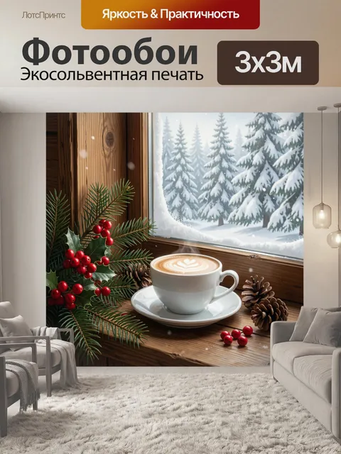 300 × 300 см · Экосольвентная печать