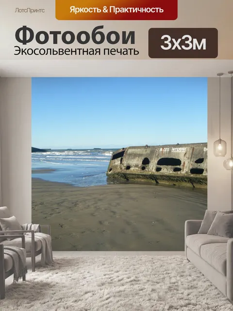 Фотообои Нормандия