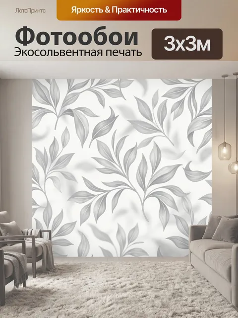 Фотообои Серебристые листья на белом фоне