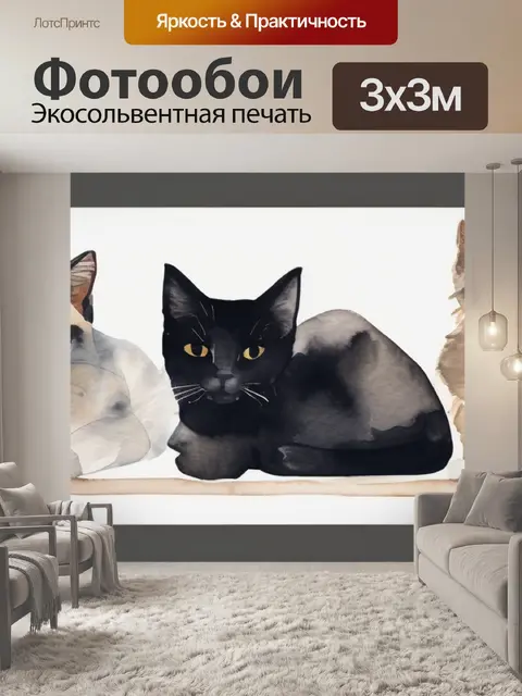 Фотообои кошки знаменитая