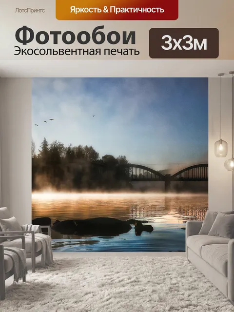 Фотообои Мост