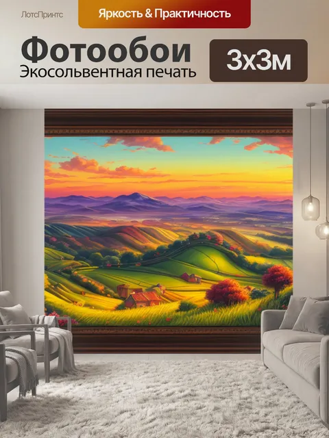 Фотообои пейзаж с закатом легко