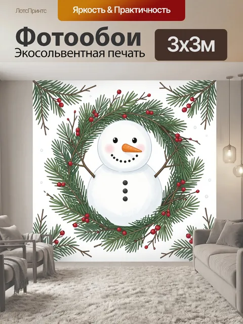 300 × 300 см · Экосольвентная печать