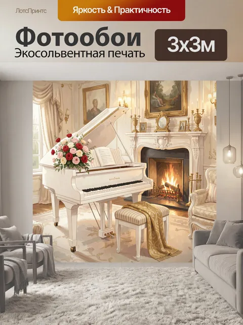 Фотообои Рояль у камина с розами
