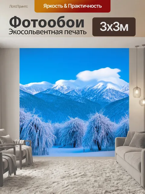 Фотообои зимние горы с снежными вершинами
