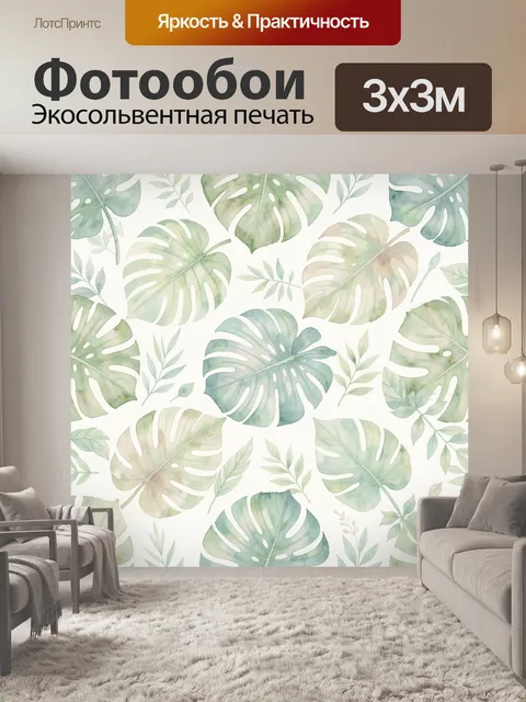 Фотообои Тропические листья акварельного узора