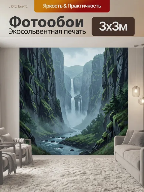 Фотообои Северный каньон с водопадами