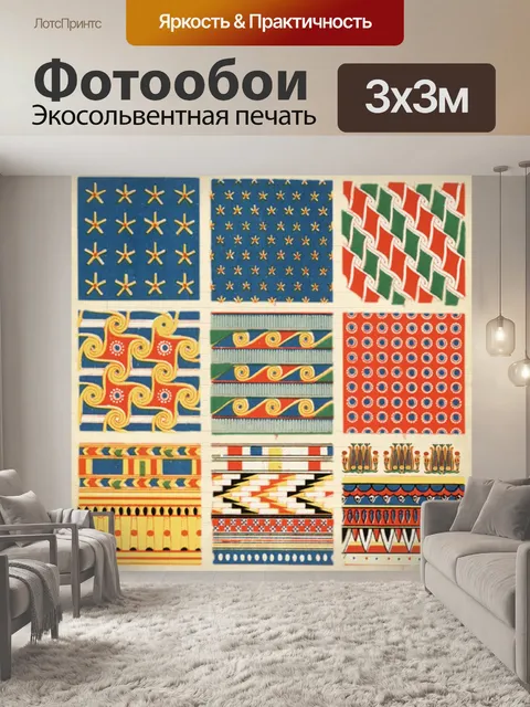 Фотообои Персидский