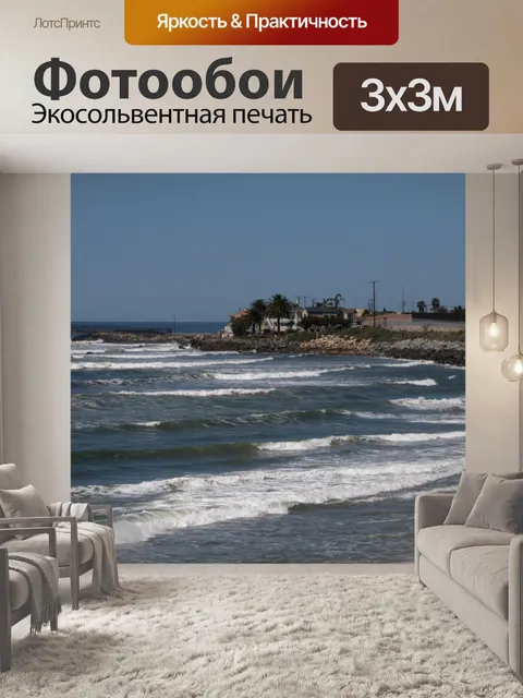 Фотообои Пляжная обложка