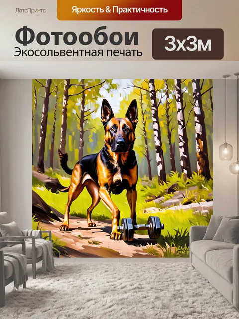 Фотообои бельгийская овчарка малинуа в моменте захвата гантели в лесной сцене, нарисованная в стиле импрессионизма
