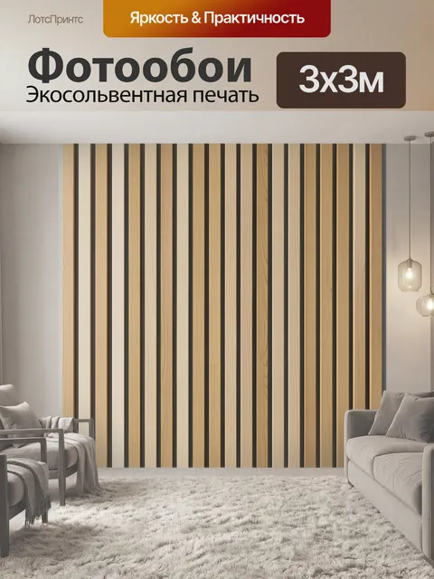 Фотообои Деревянные вертикальные рейки