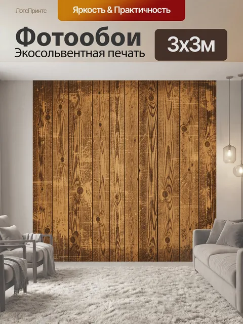 Фотообои Деревянная текстура с потертостями