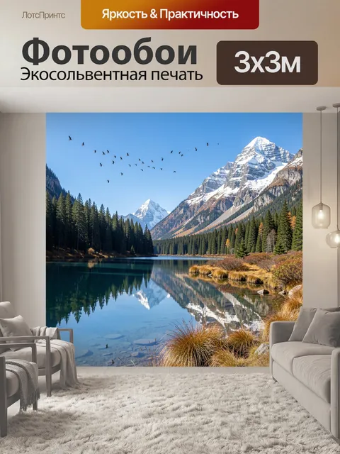 Фотообои Альпийские вершины и лесное озеро